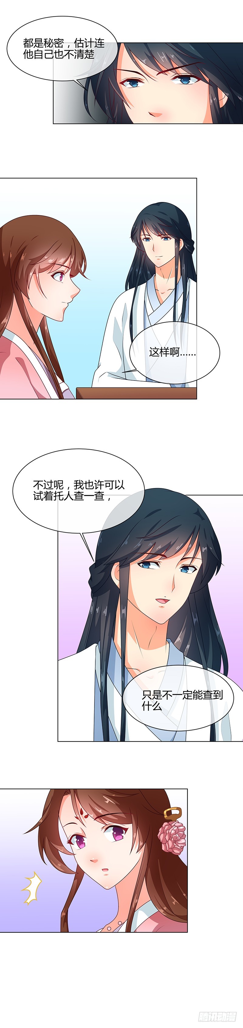 《天才小毒妃（《芸汐传》原作）》第69话 每月十五，在此相见 第7页