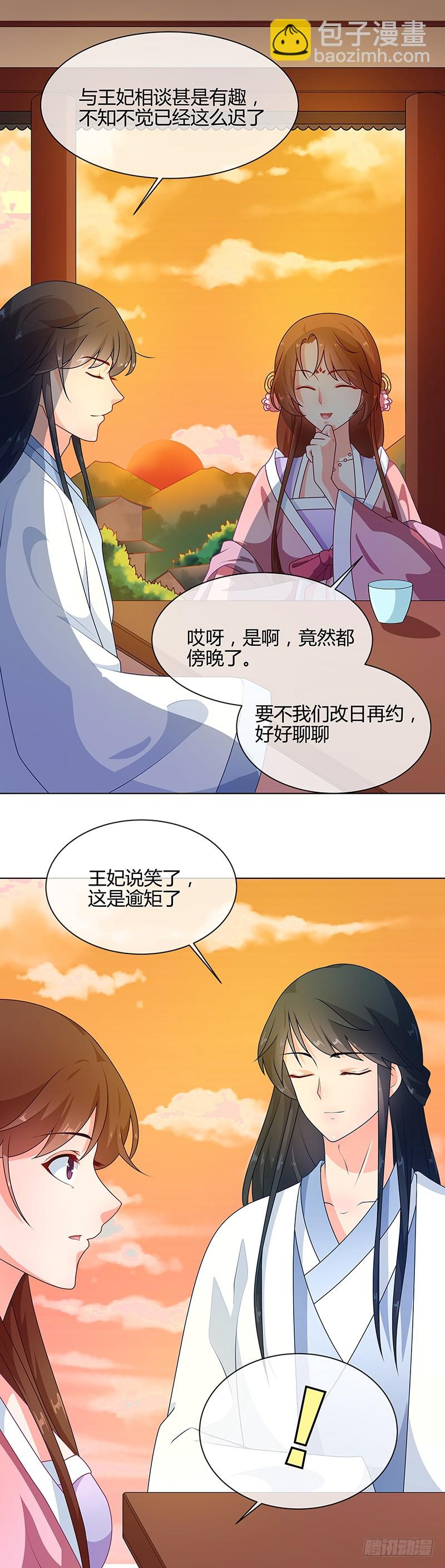 《天才小毒妃（《芸汐传》原作）》第69话 每月十五，在此相见 第9页