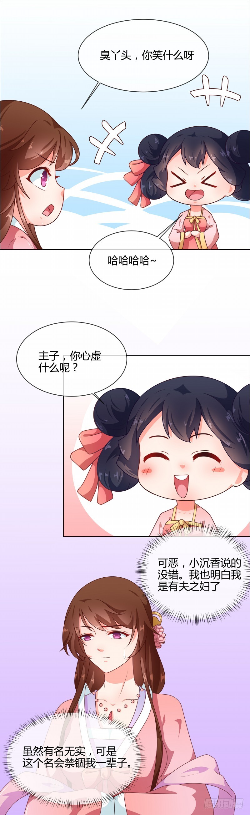 《天才小毒妃（《芸汐传》原作）》第70话 王妃你心虚什么 第10页