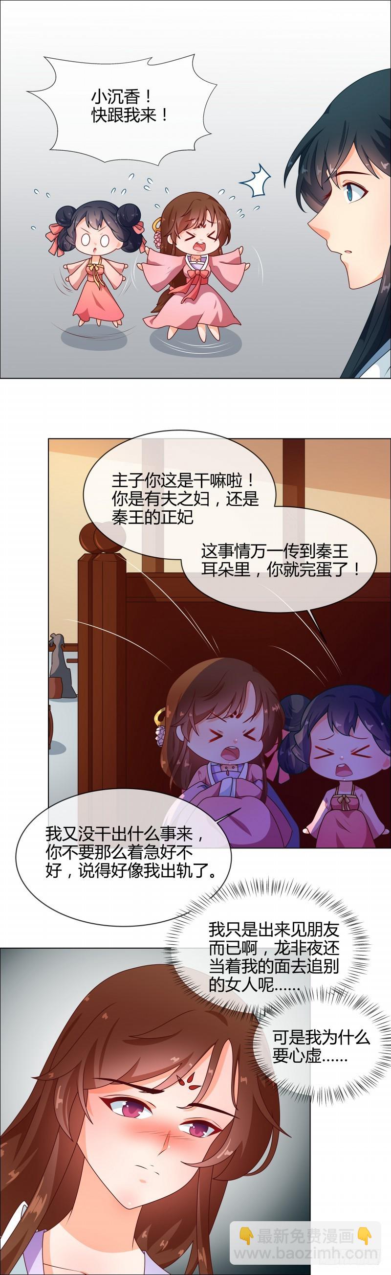 《天才小毒妃（《芸汐传》原作）》第70话 王妃你心虚什么 第5页