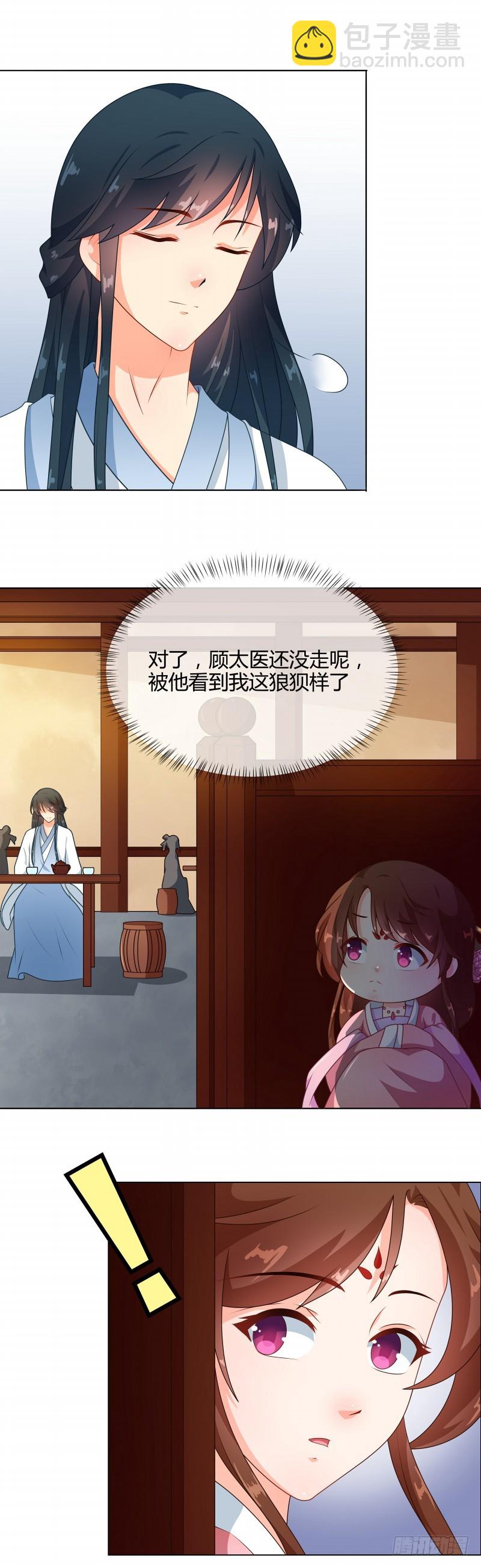 《天才小毒妃（《芸汐传》原作）》第70话 王妃你心虚什么 第6页