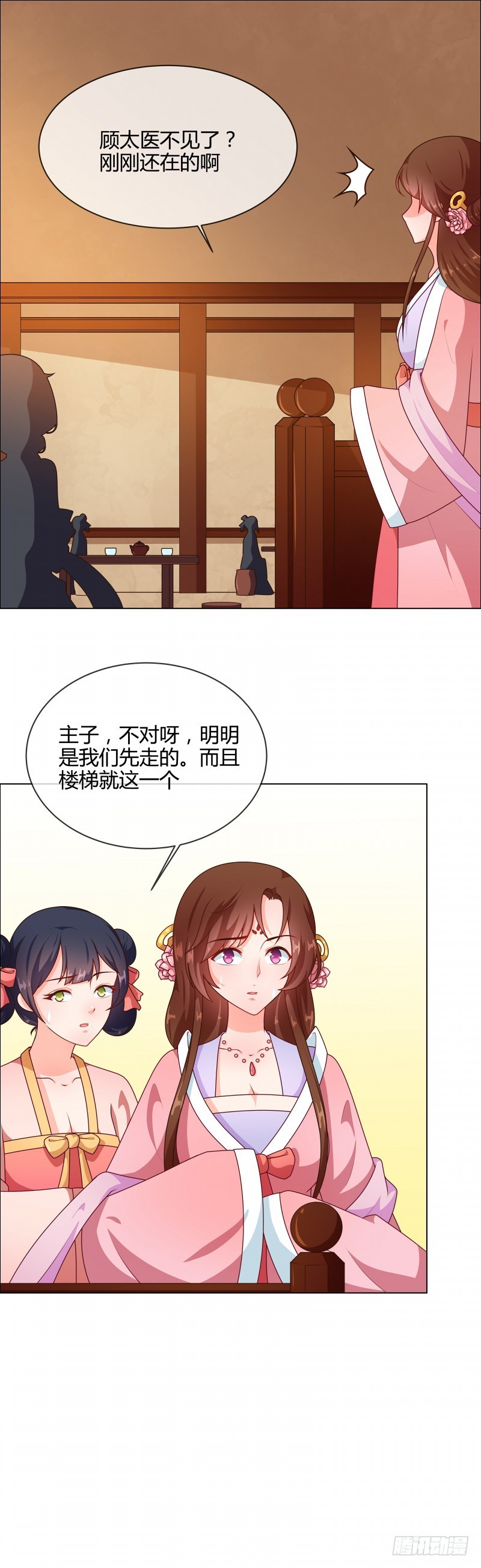 《天才小毒妃（《芸汐传》原作）》第70话 王妃你心虚什么 第7页