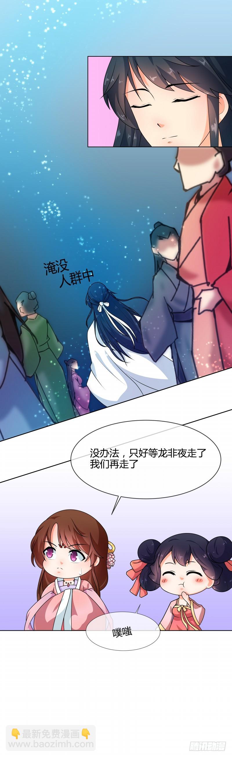 《天才小毒妃（《芸汐传》原作）》第70话 王妃你心虚什么 第9页