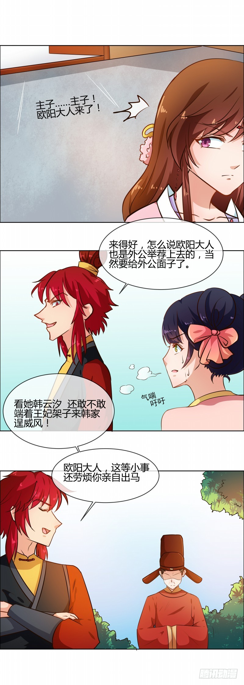 《天才小毒妃（《芸汐传》原作）》第75话 我不甘心 第8页