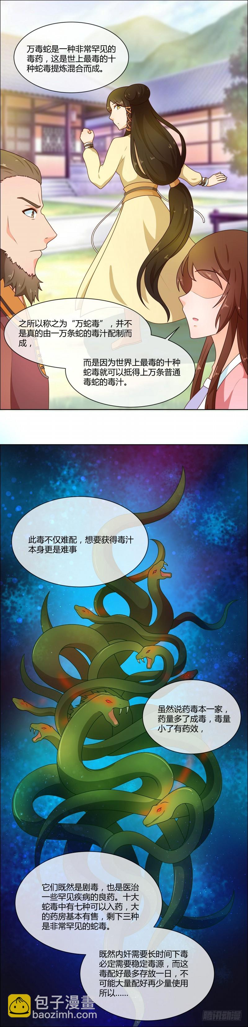 《天才小毒妃（《芸汐传》原作）》第72话 蛇毒源头 第4页