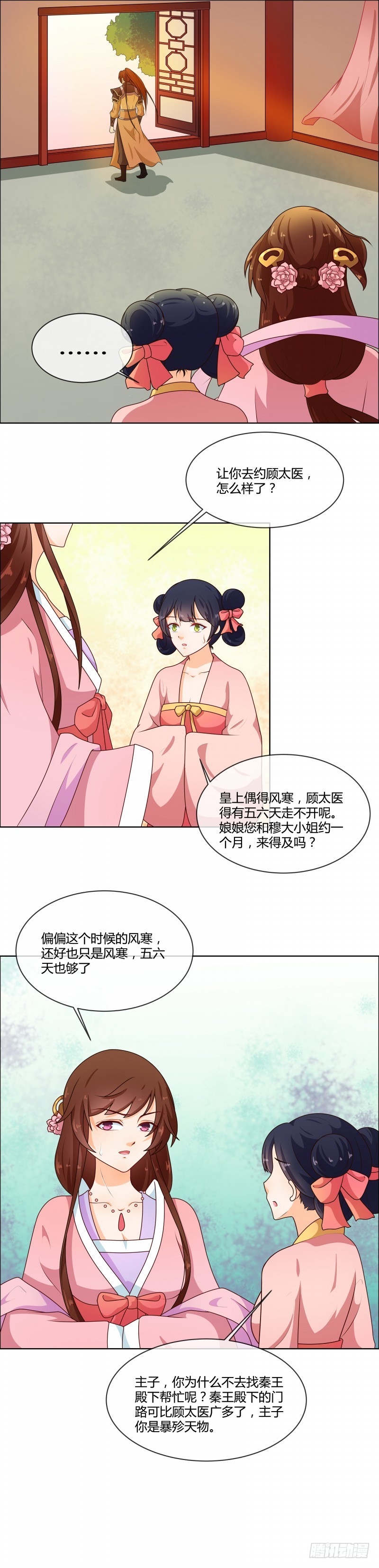 《天才小毒妃（《芸汐传》原作）》第72话 蛇毒源头 第7页