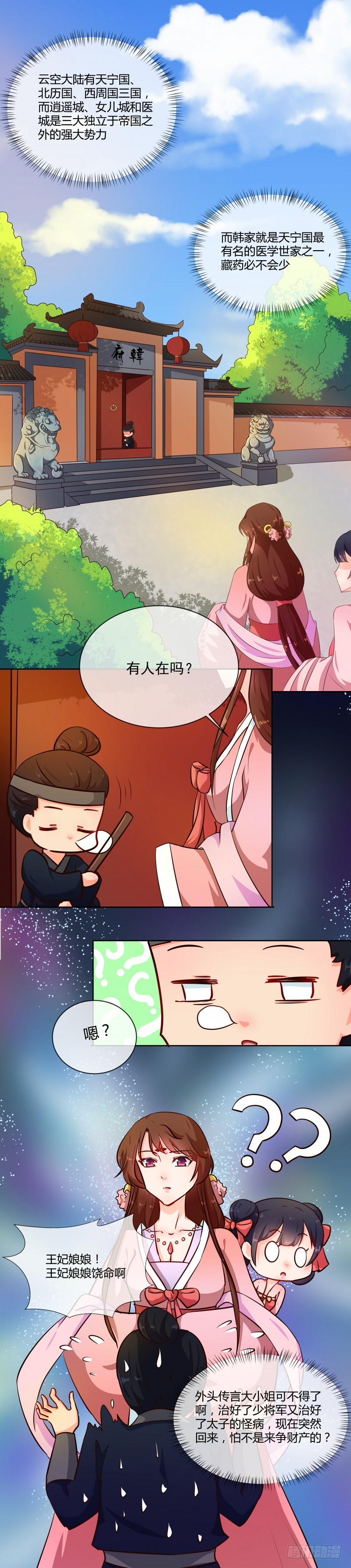 《天才小毒妃（《芸汐传》原作）》第73话 恶少欺凌 第2页