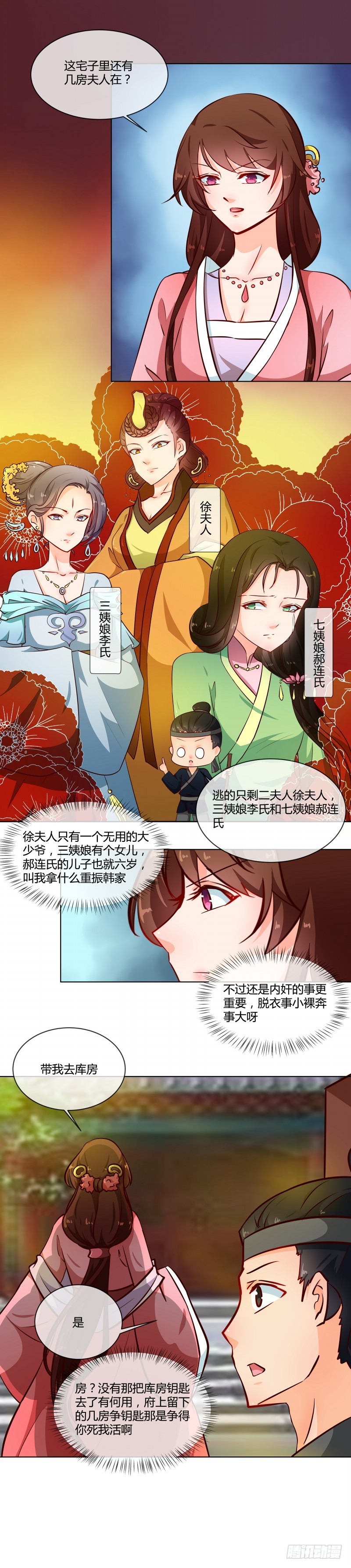《天才小毒妃（《芸汐传》原作）》第73话 恶少欺凌 第3页