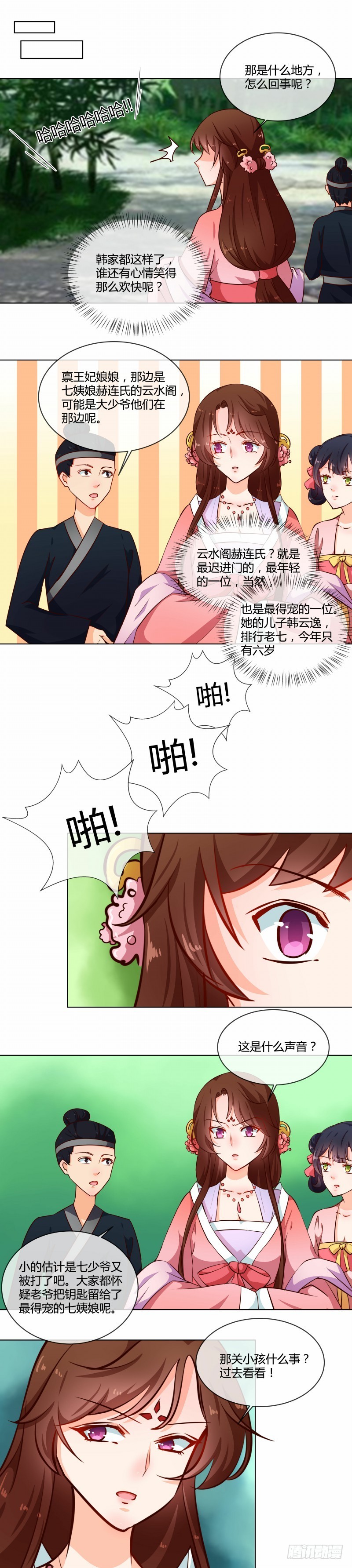 《天才小毒妃（《芸汐传》原作）》第73话 恶少欺凌 第4页