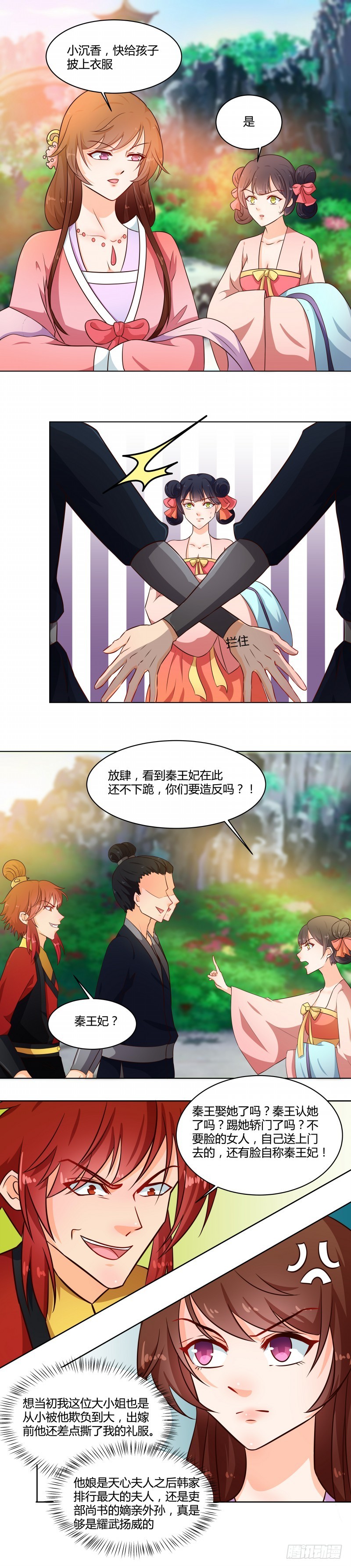 《天才小毒妃（《芸汐传》原作）》第73话 恶少欺凌 第6页