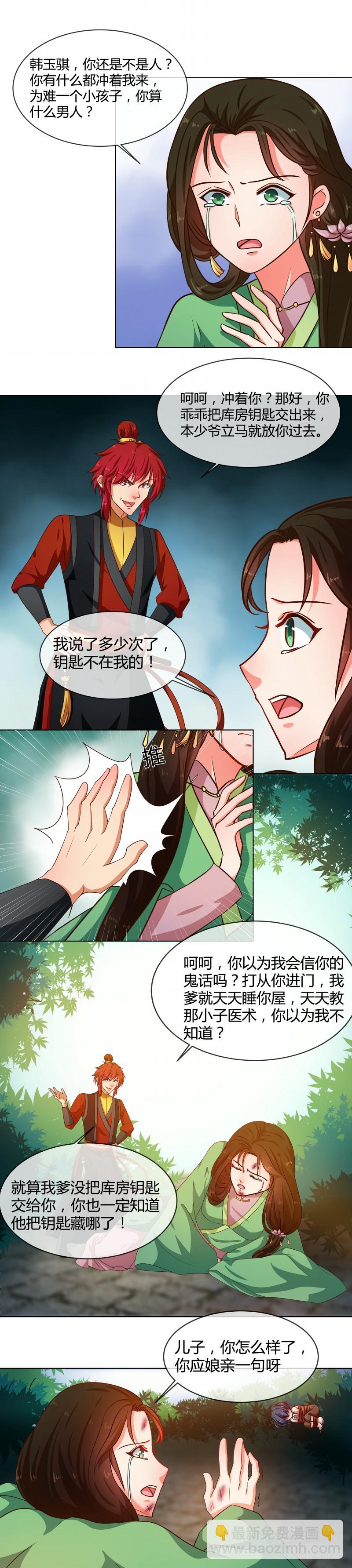 《天才小毒妃（《芸汐传》原作）》第74话 王妃不好惹 第2页