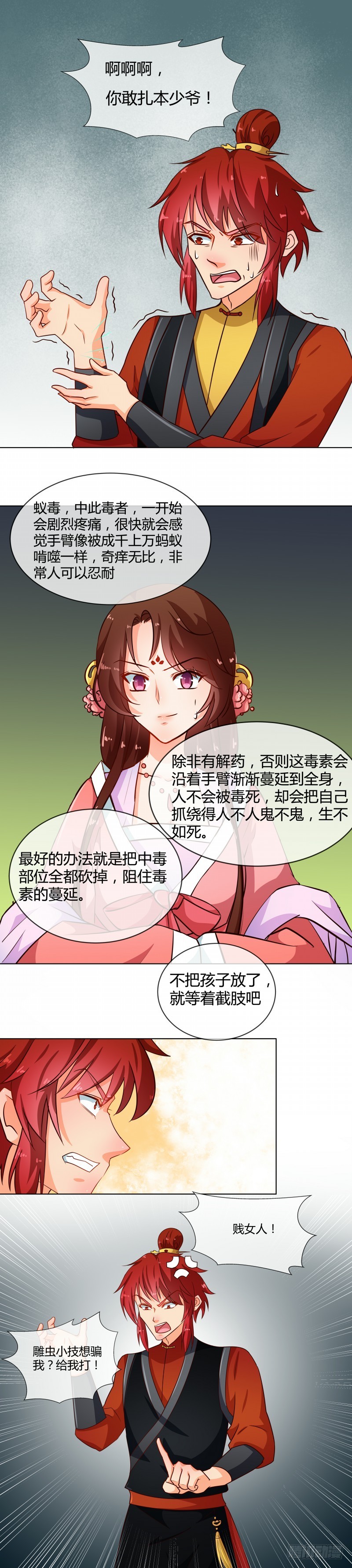 《天才小毒妃（《芸汐传》原作）》第74话 王妃不好惹 第7页
