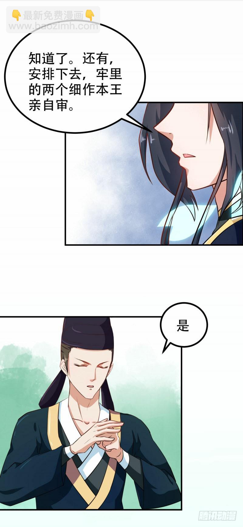 《天才小毒妃（《芸汐传》原作）》第79话 没事不能看你吗 第14页