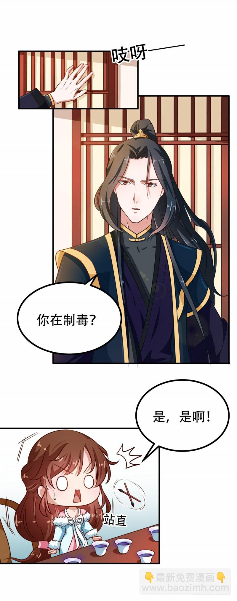 《天才小毒妃（《芸汐传》原作）》第79话 没事不能看你吗 第4页