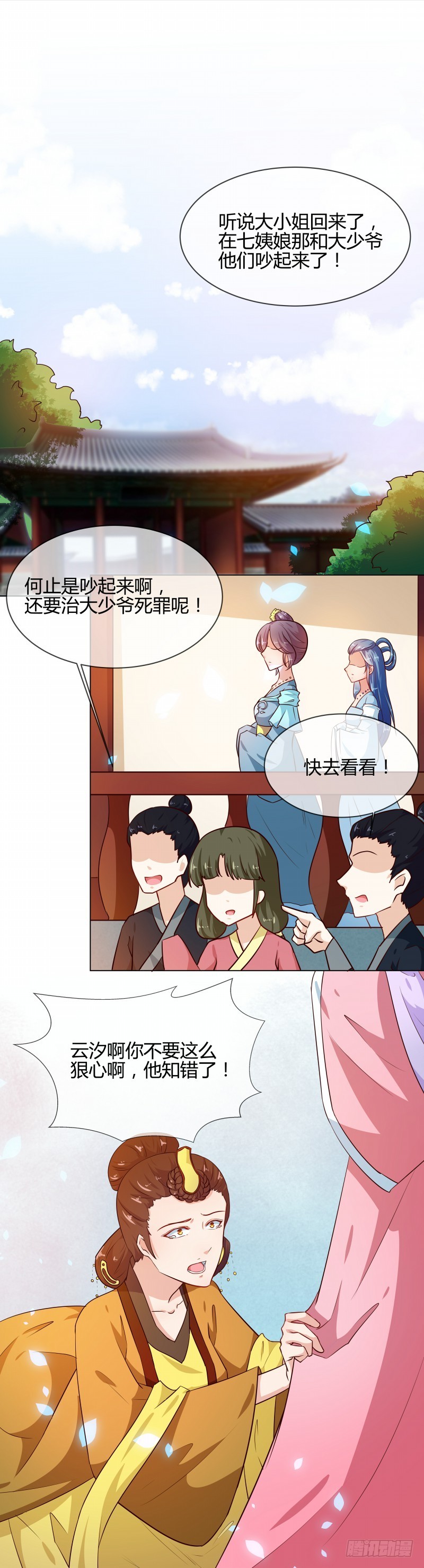 《天才小毒妃（《芸汐传》原作）》第77话 立威韩家 第2页