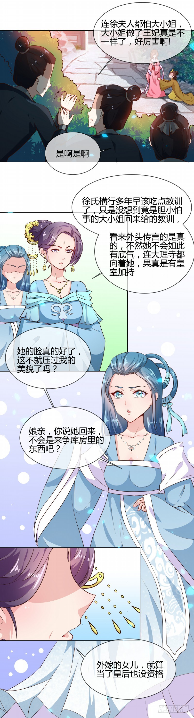 《天才小毒妃（《芸汐传》原作）》第77话 立威韩家 第3页