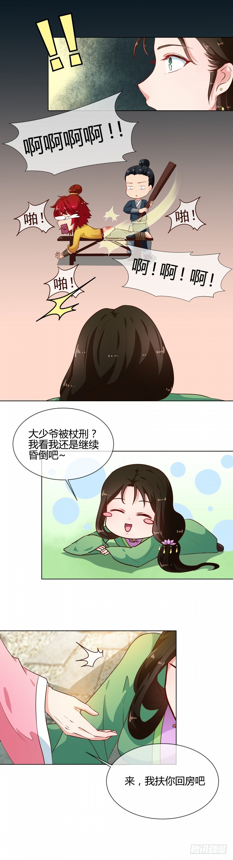 《天才小毒妃（《芸汐传》原作）》第77话 立威韩家 第7页