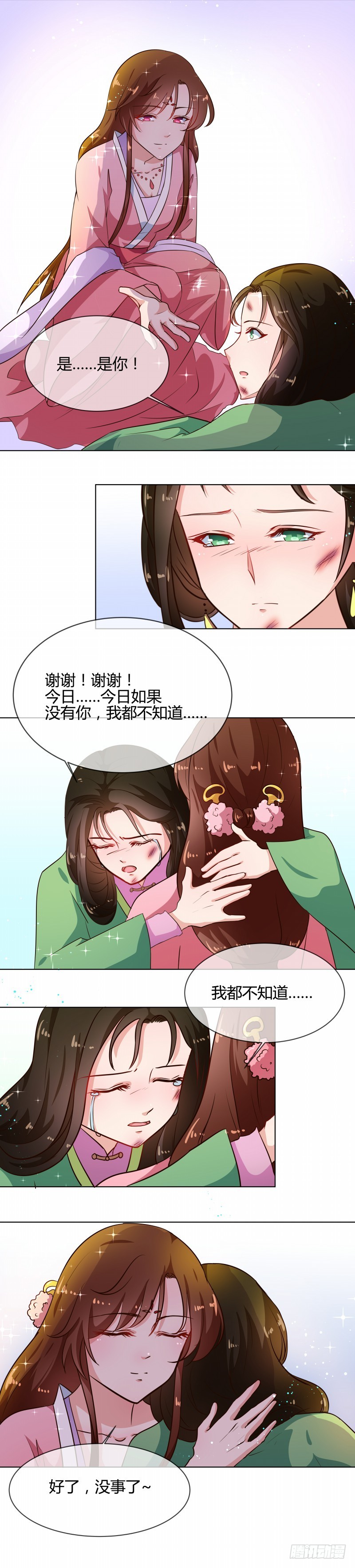 《天才小毒妃（《芸汐传》原作）》第77话 立威韩家 第8页