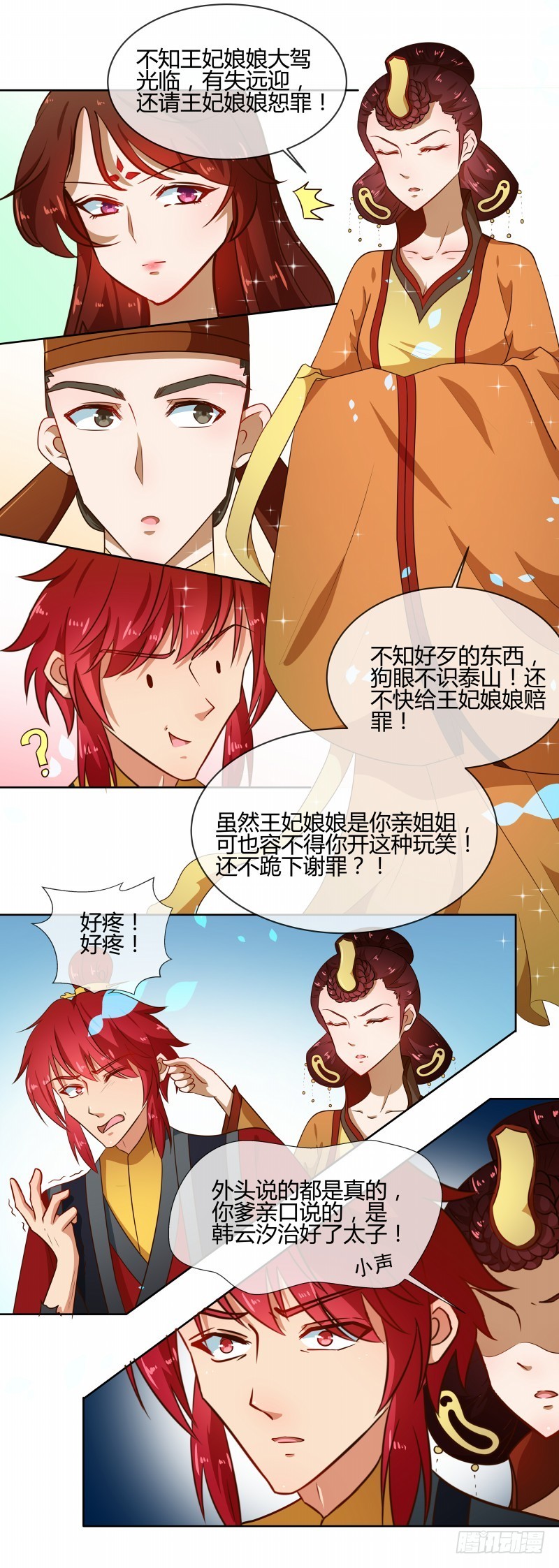 《天才小毒妃（《芸汐传》原作）》第76话 收拾恶少 第3页