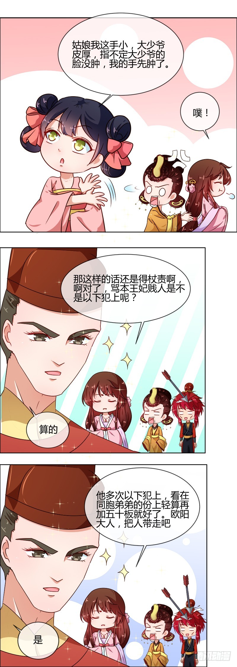 《天才小毒妃（《芸汐传》原作）》第76话 收拾恶少 第7页