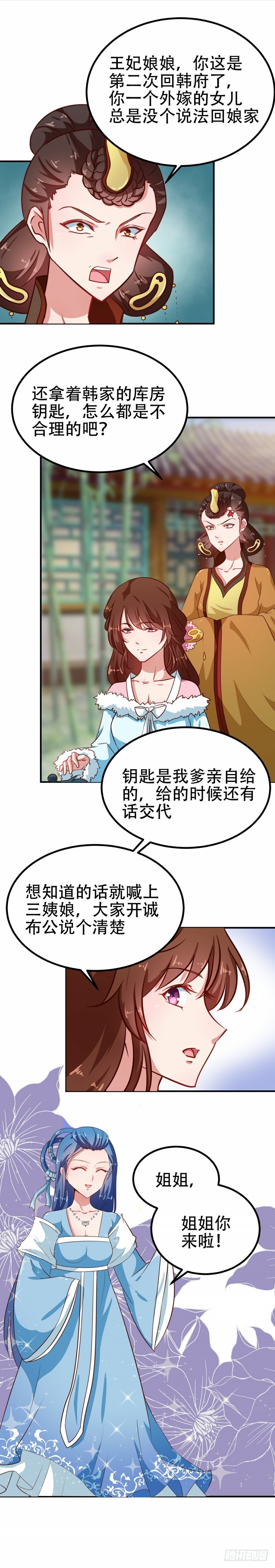 《天才小毒妃（《芸汐传》原作）》第80话 是谁没教养 第4页