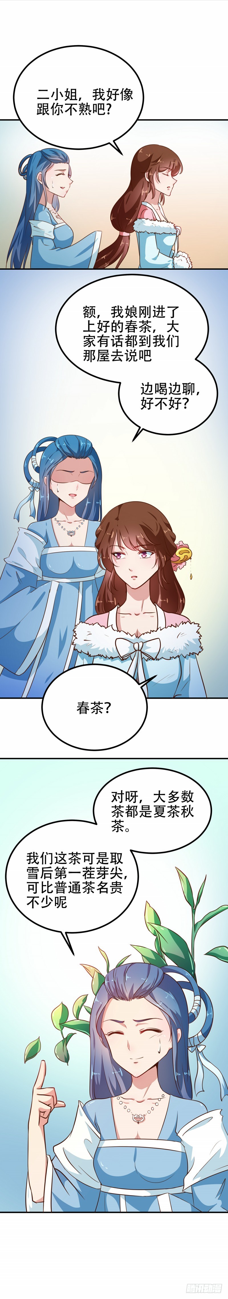 《天才小毒妃（《芸汐传》原作）》第80话 是谁没教养 第5页