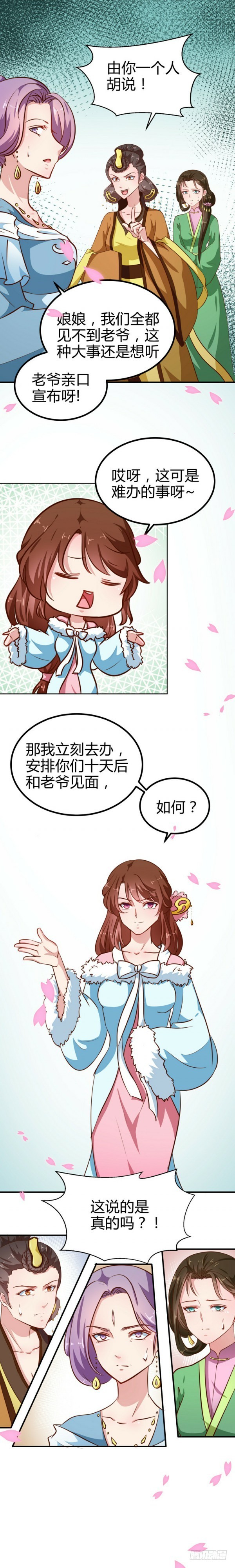 《天才小毒妃（《芸汐传》原作）》第81话把我放在心上 第5页
