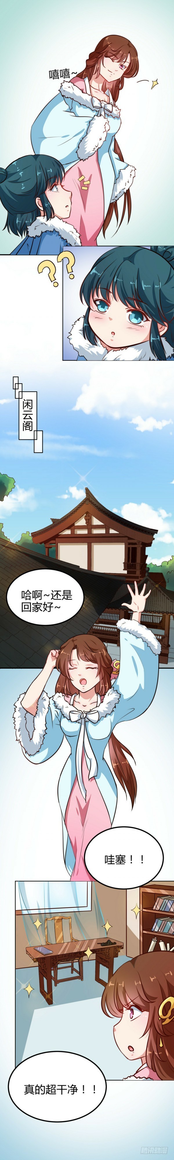 《天才小毒妃（《芸汐传》原作）》第81话把我放在心上 第6页