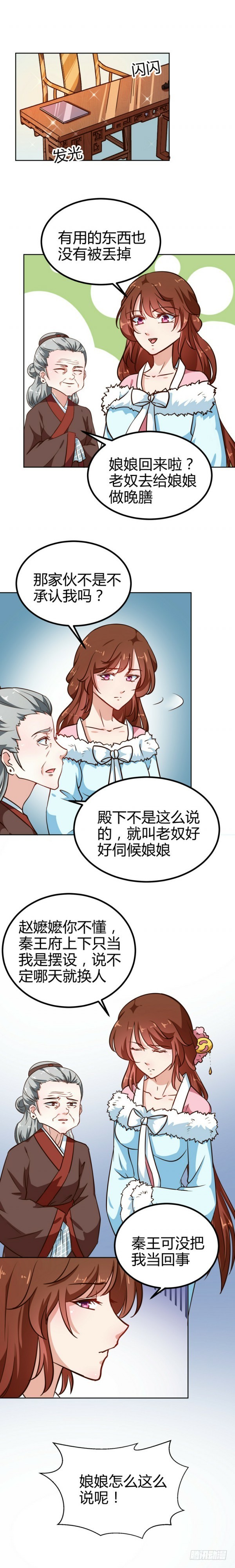 《天才小毒妃（《芸汐传》原作）》第81话把我放在心上 第7页