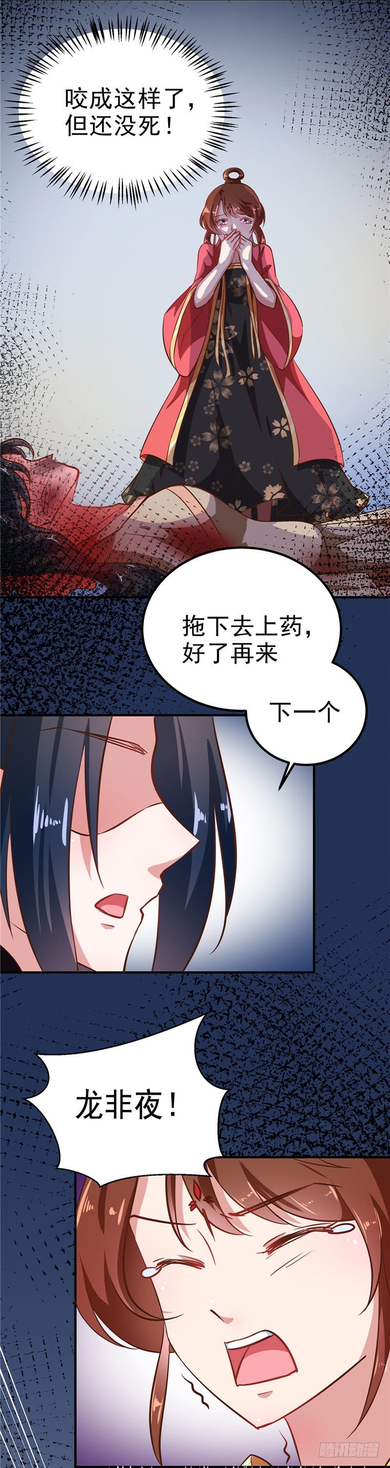 《天才小毒妃（《芸汐传》原作）》第83话 龙非夜，不择手段 第14页