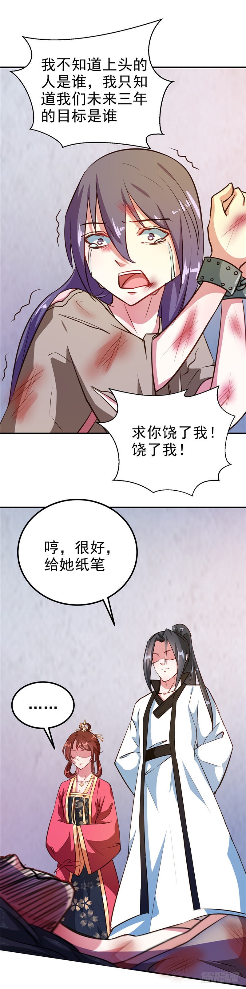 《天才小毒妃（《芸汐传》原作）》第83话 龙非夜，不择手段 第16页