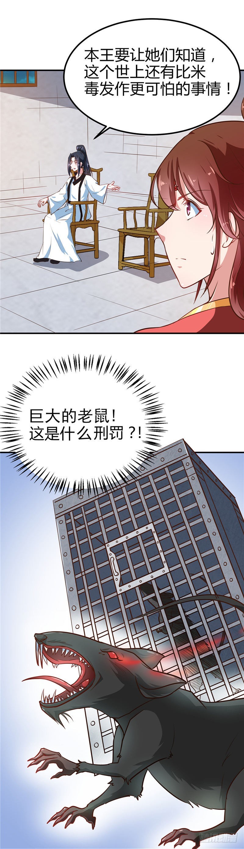 《天才小毒妃（《芸汐传》原作）》第83话 龙非夜，不择手段 第5页