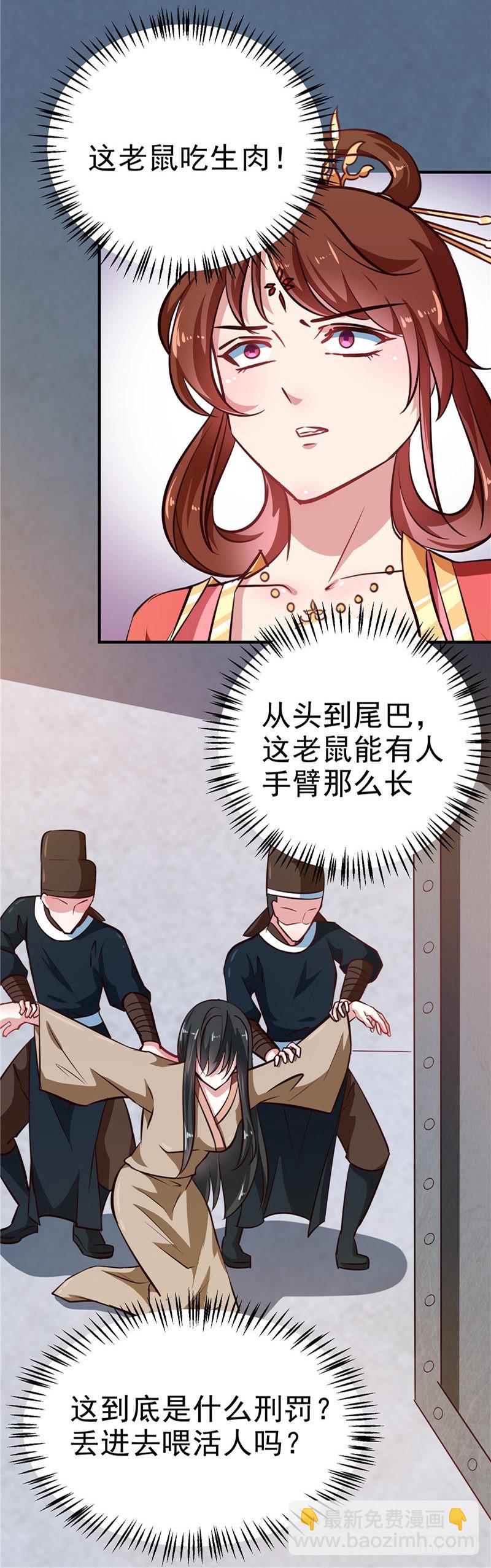 《天才小毒妃（《芸汐传》原作）》第83话 龙非夜，不择手段 第7页