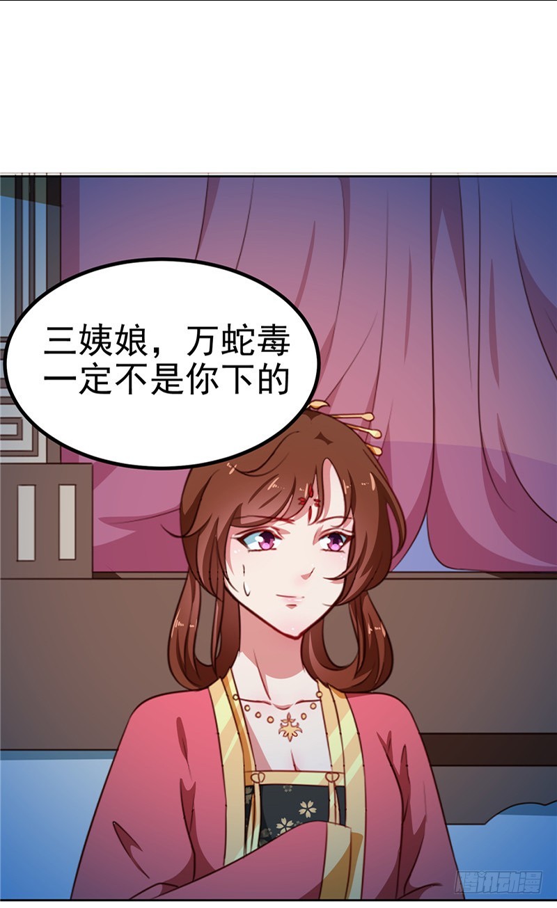 《天才小毒妃（《芸汐传》原作）》第84话 娘娘，担心自己吧 第14页