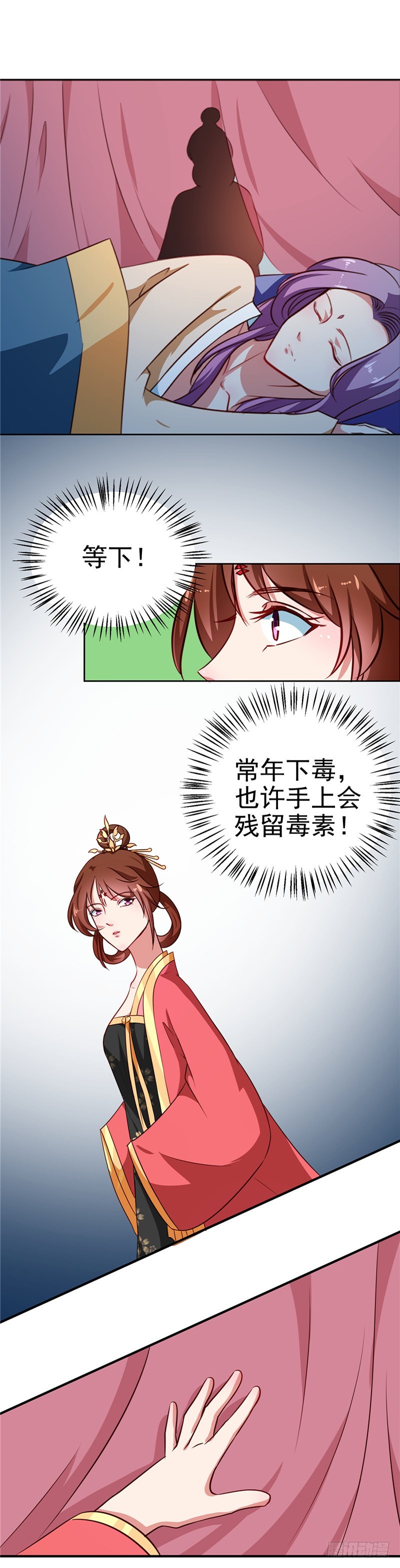 《天才小毒妃（《芸汐传》原作）》第84话 娘娘，担心自己吧 第15页