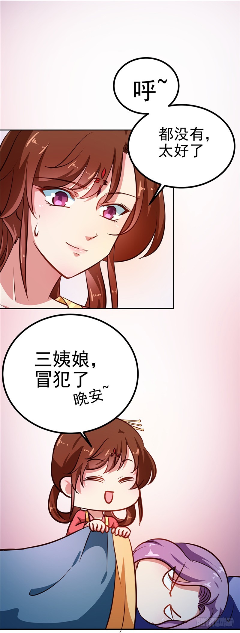 《天才小毒妃（《芸汐传》原作）》第84话 娘娘，担心自己吧 第20页