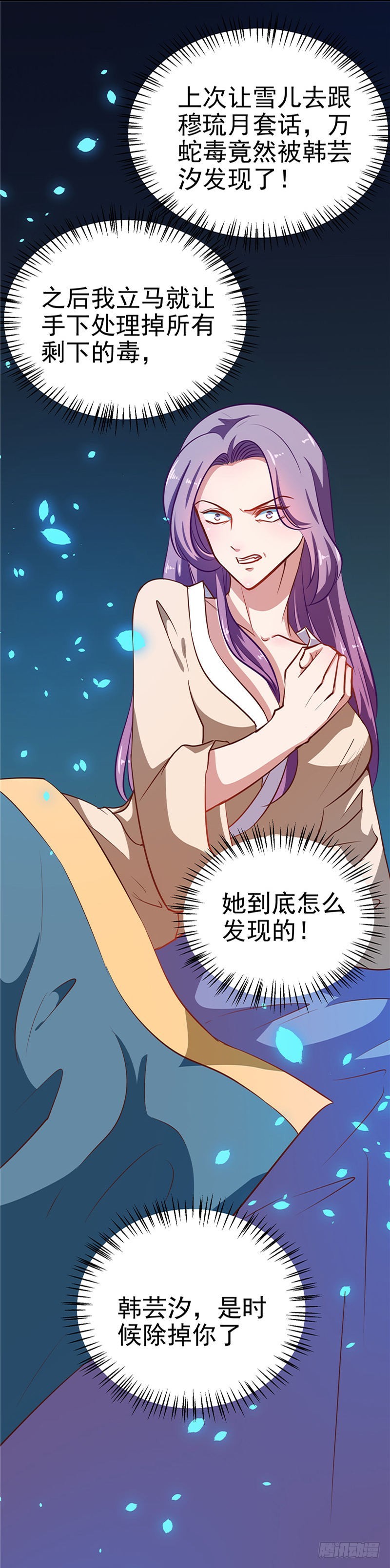 《天才小毒妃（《芸汐传》原作）》第84话 娘娘，担心自己吧 第22页