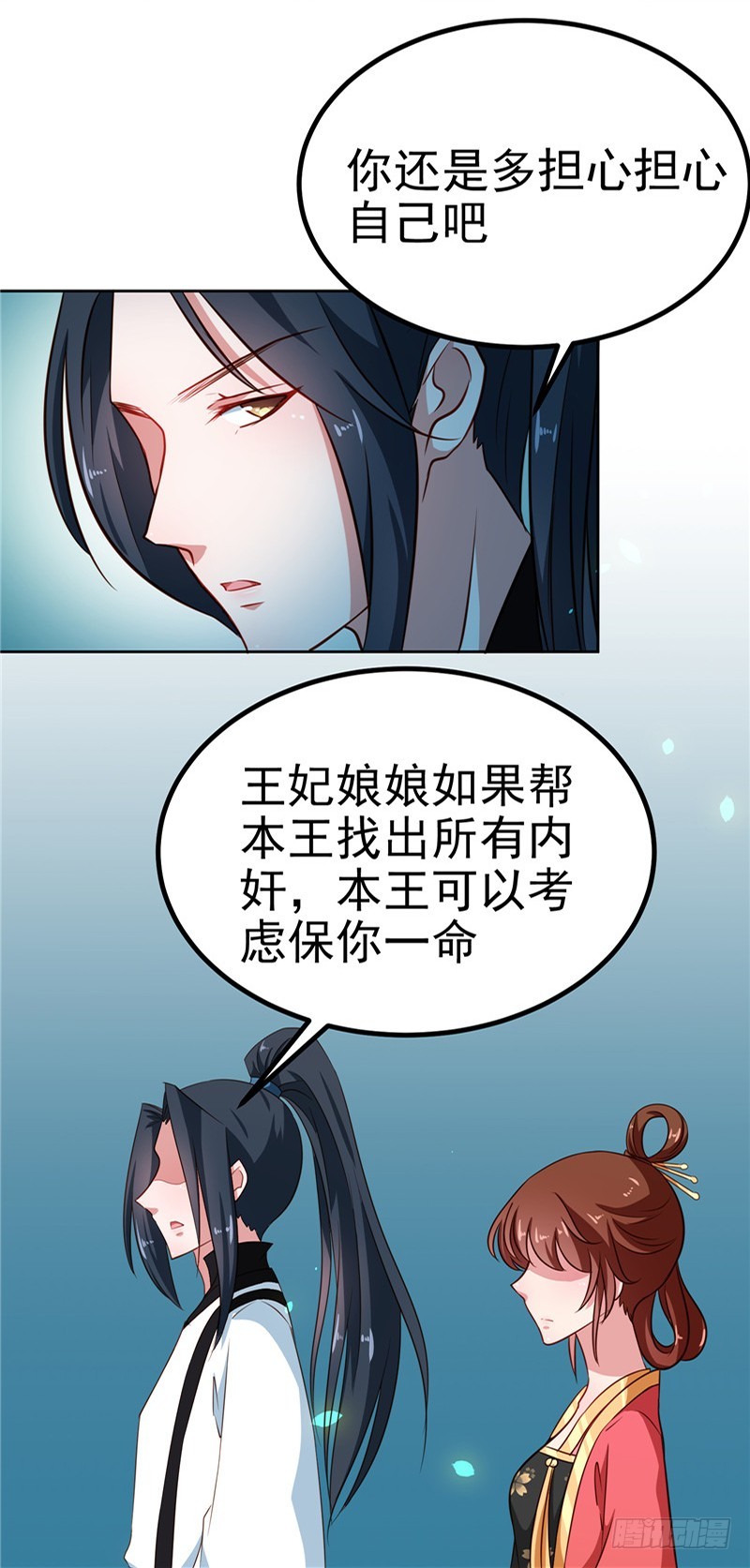 《天才小毒妃（《芸汐传》原作）》第84话 娘娘，担心自己吧 第7页