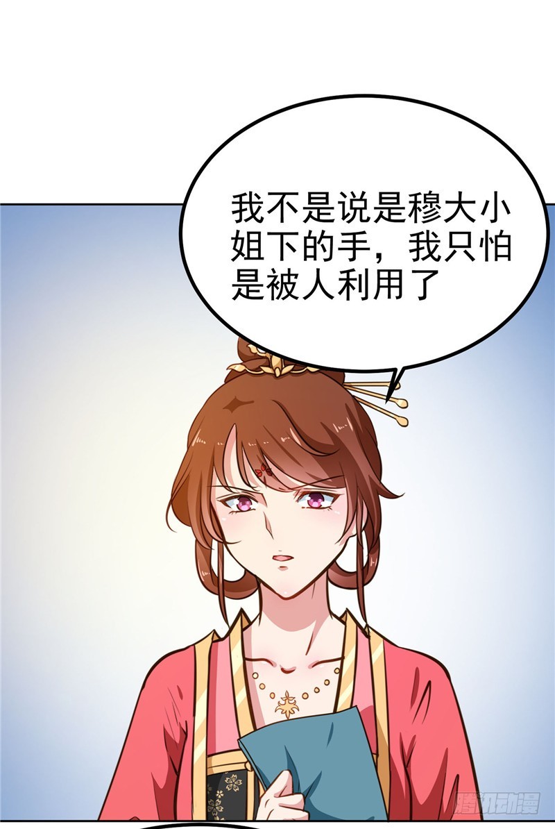 《天才小毒妃（《芸汐传》原作）》第85话 我为什么要留他 第10页