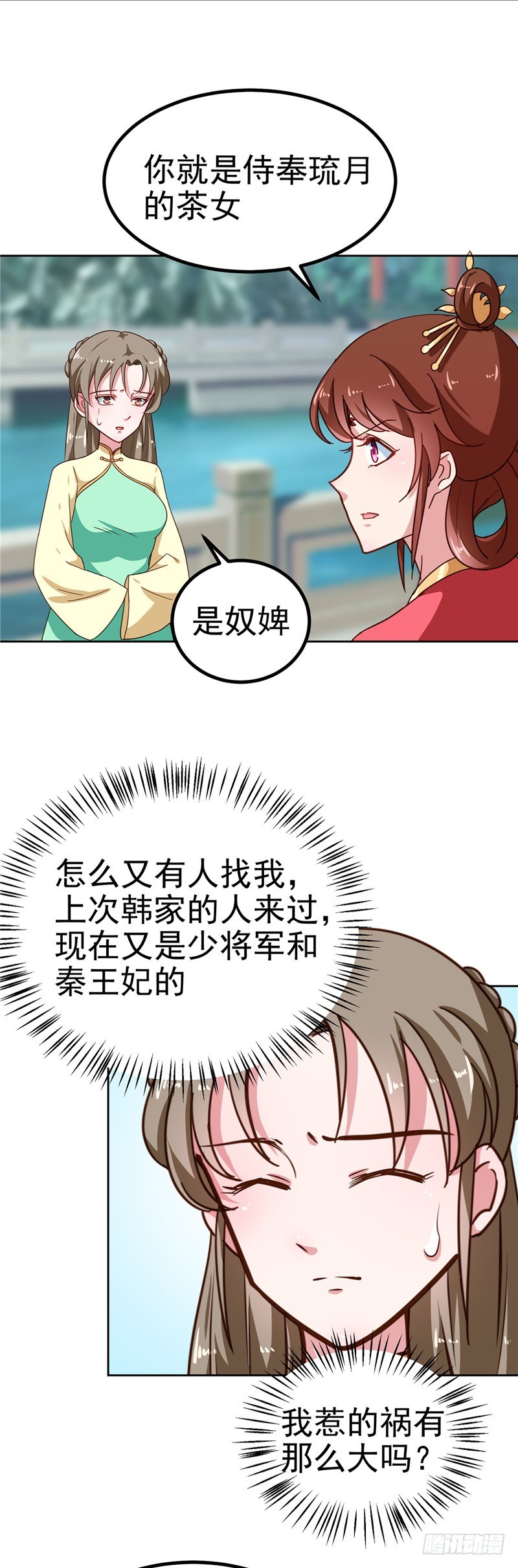 《天才小毒妃（《芸汐传》原作）》第85话 我为什么要留他 第12页