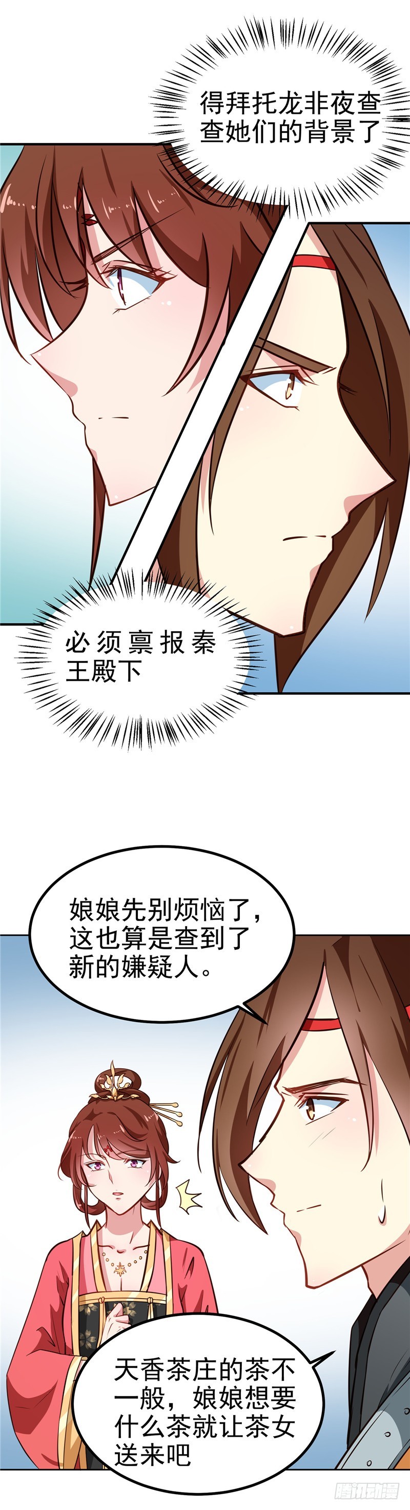 《天才小毒妃（《芸汐传》原作）》第85话 我为什么要留他 第21页