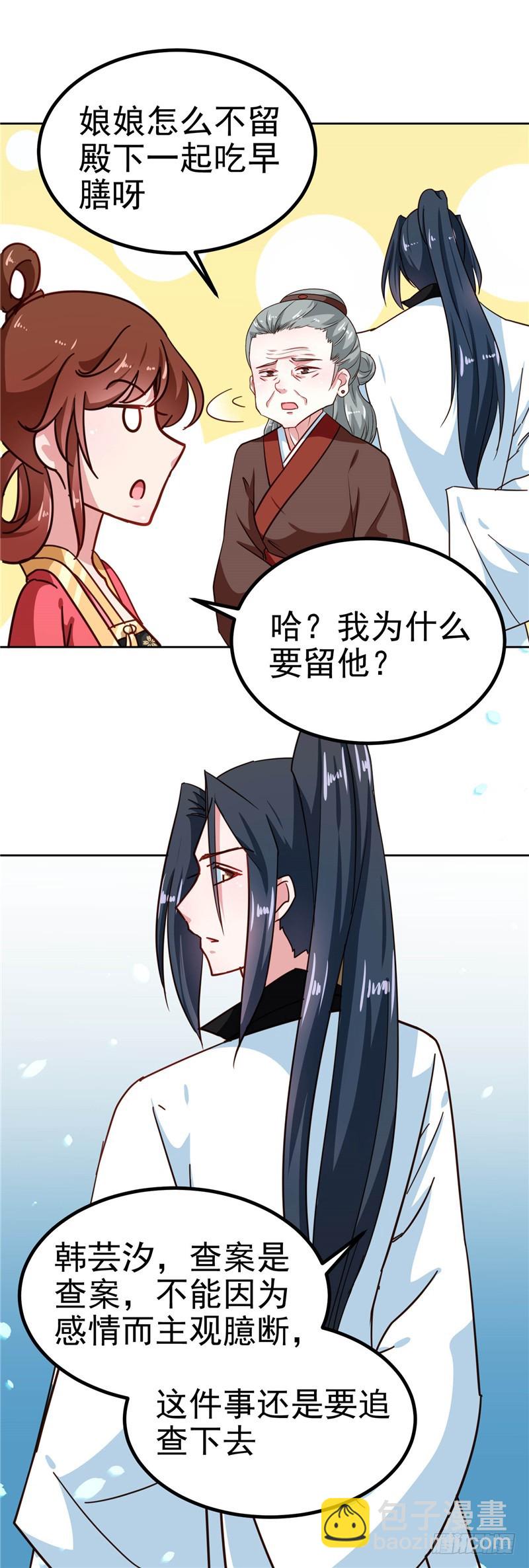 《天才小毒妃（《芸汐传》原作）》第85话 我为什么要留他 第5页