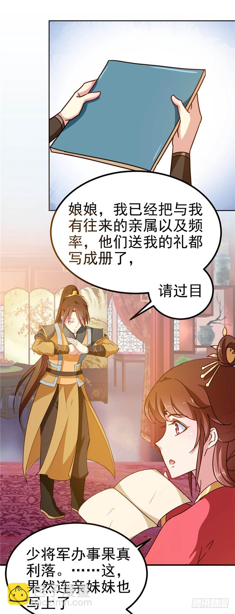 《天才小毒妃（《芸汐传》原作）》第85话 我为什么要留他 第7页