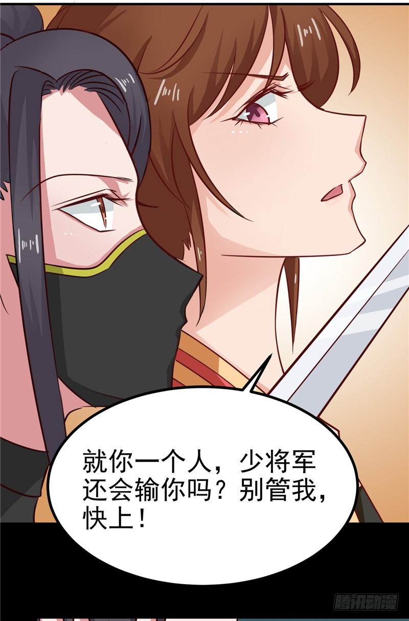 《天才小毒妃（《芸汐传》原作）》第86话 有刺客！保护王妃 第13页