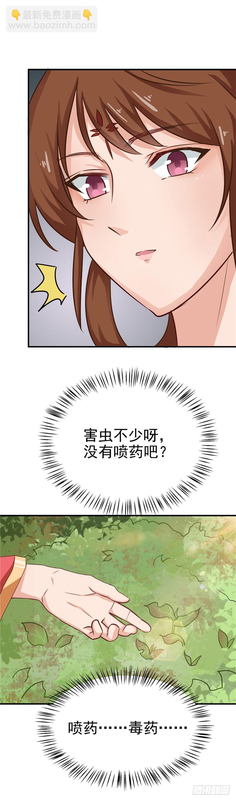 《天才小毒妃（《芸汐传》原作）》第86话 有刺客！保护王妃 第3页