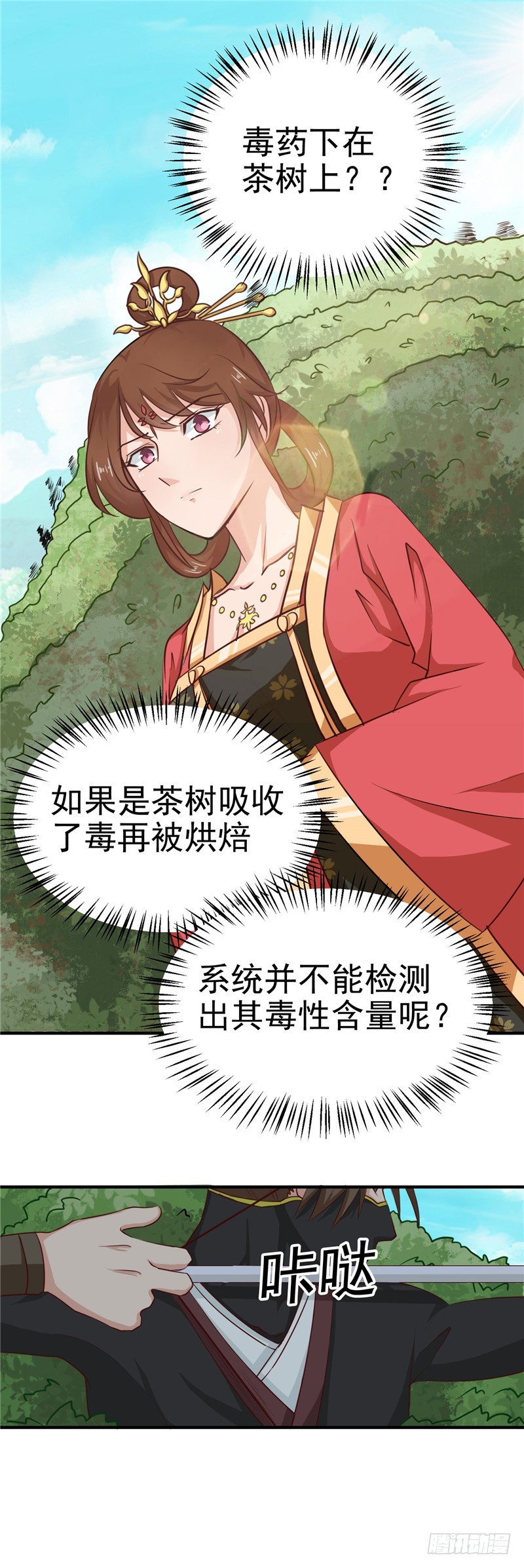 《天才小毒妃（《芸汐传》原作）》第86话 有刺客！保护王妃 第4页