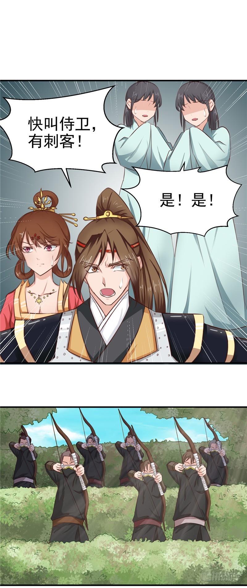 《天才小毒妃（《芸汐传》原作）》第86话 有刺客！保护王妃 第6页