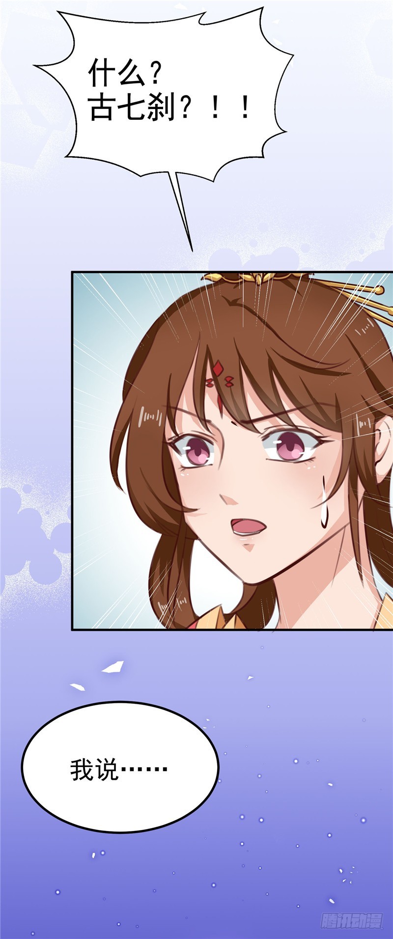 《天才小毒妃（《芸汐传》原作）》第87话 我不叫喂，我叫顾七少 第29页
