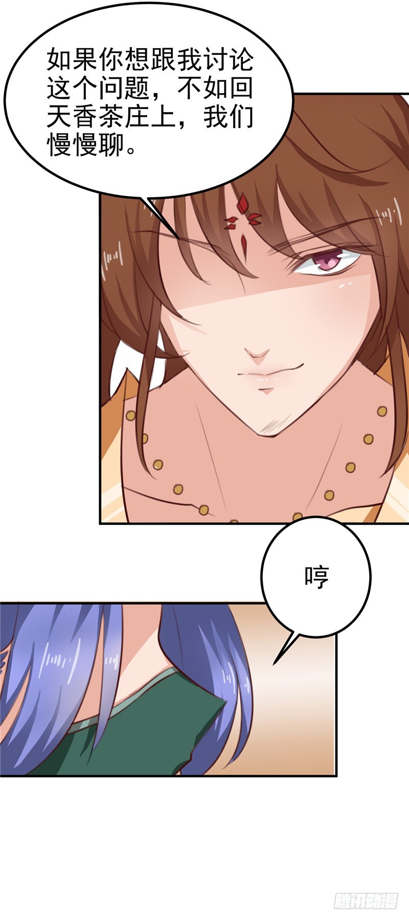 《天才小毒妃（《芸汐传》原作）》第87话 我不叫喂，我叫顾七少 第6页
