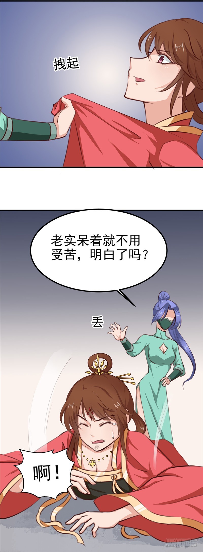 《天才小毒妃（《芸汐传》原作）》第87话 我不叫喂，我叫顾七少 第7页